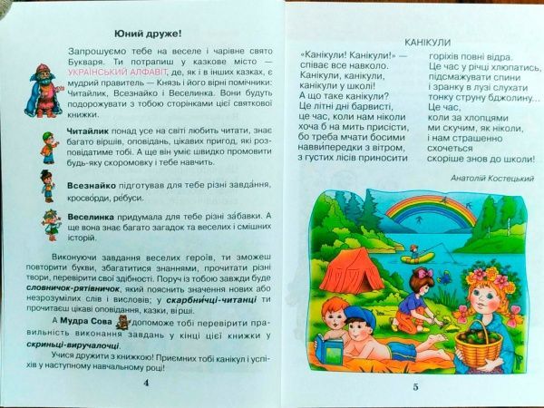 Книга Николай Вашуленко «Веселе свято букваря 3+» 978-966-487-037-2