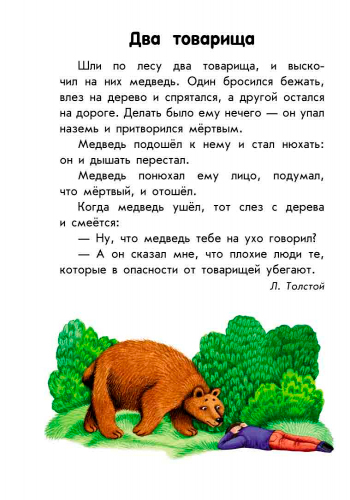 Книга «10 историй большим шрифтом: О дружбе» 978-966-74-8259-6