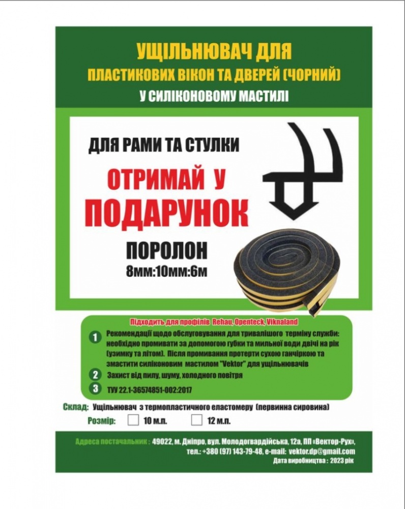 Уплотнитель фигурный Vektor для рамы и створки 12 м черный