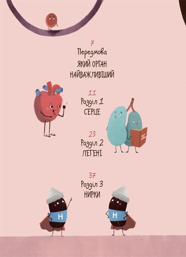 Книга Ружа Гайкусь «Хочу знати. Будова твого організму. Що є що і як воно працює. 7+» 978-617-00-4380-1