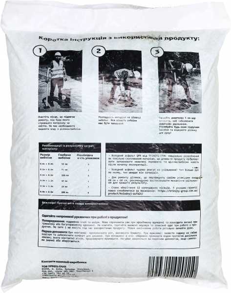 Холодний асфальт QPR QPR 25кг 