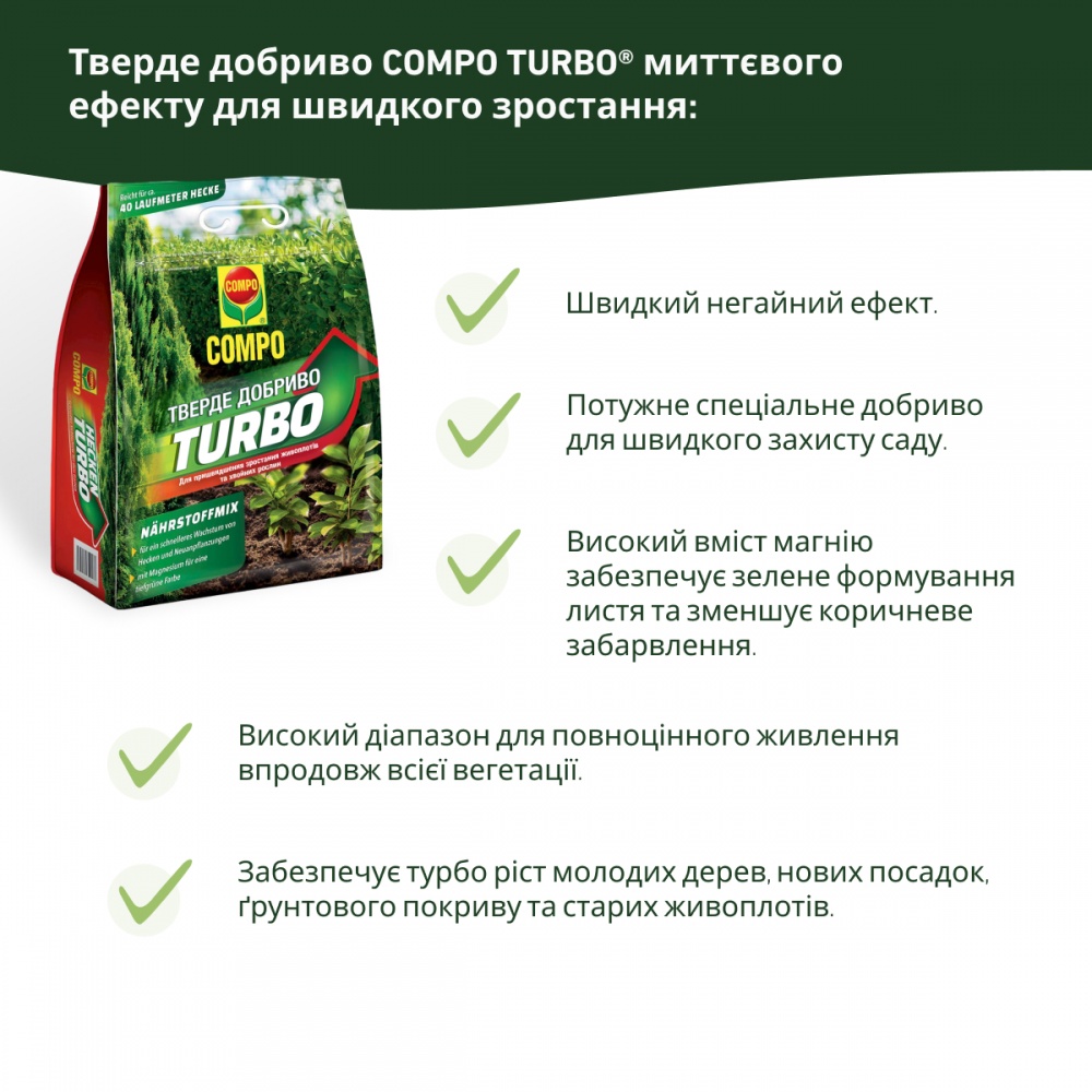 Удобрение Compo TURBO® быстродействующее 4 кг