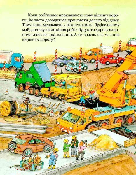 Книга «Книга. Великі машини-помічники людей (укр.)»