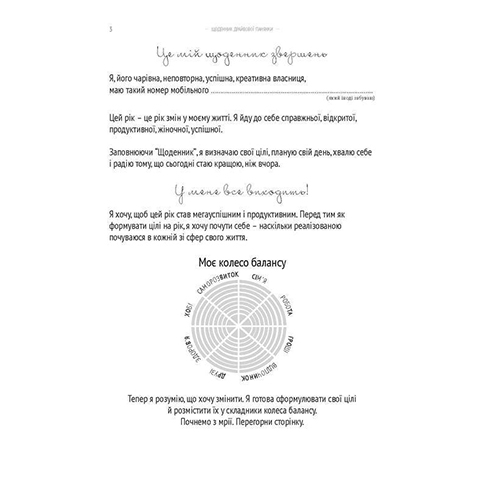 Щоденник драйвової панянки (рожевий) Мандрівець