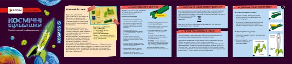 Набор для творчества Kosmos Космические пузыри (Space Bubbles) 616786