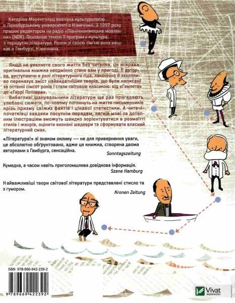 Книга Катаріна Маренгольц «Література Мандрівка світом книжок» 978-966-942-239-2