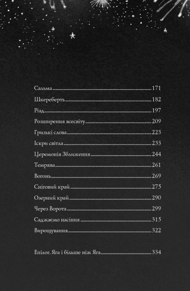 Книга Софи Андерсон «Хатина на курячих лапах» 9-786-177-579-778