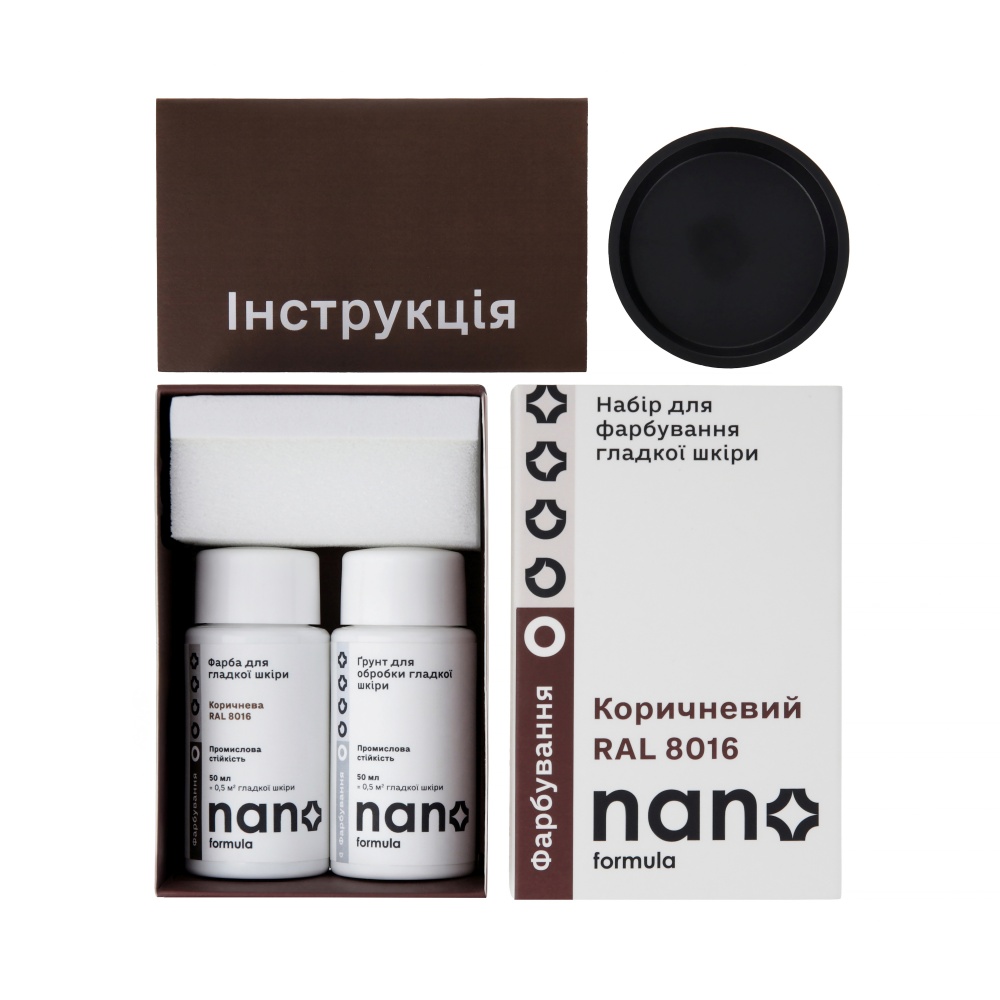 Набор для покраски гладкой кожи (краска + грунт) Nano Formula коричневый 50 мл