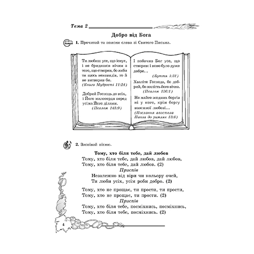 Рабочая тетрадь Лилия Кучма «Христианская этика. 3 класс» 978-966-634-595-3
