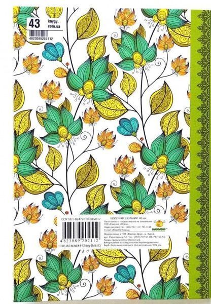 Щоденник 48 аркушів, интегральна обкладинка, мікротиснення, пантон