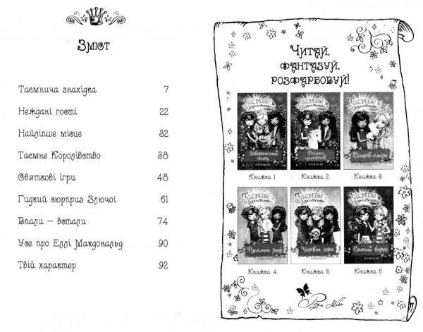 Книга Рози Бэнкс «Заворожений палац» 978-966-917-068-2