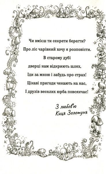 Книга «Утікачка Моллі Шилохвостик Медовс Д.» 978-966-948-246-4