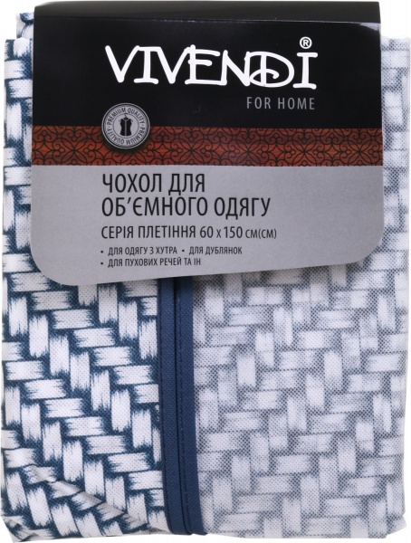 Чохол для зберігання об'ємний Плетіння Vivendi 150x60 см білий із синім