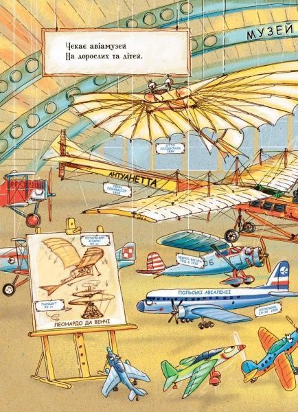 Книга Ірина Сонечко «Що роблять літаки» 978-966-74-8483-5