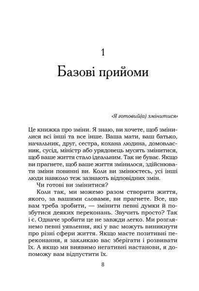Книга Луиза Хей «Исцели себя сам» 978-617-12-5088-8