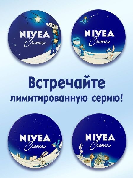Крем Nivea 150 мл