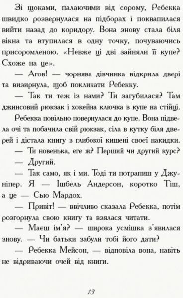 Книга Енн Діґбі «Требізон Перший семестр» 978-617-09-4519-8