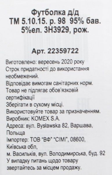 Футболка для дівчаток 5.10.15. 3H3929 р.98 рожевий 