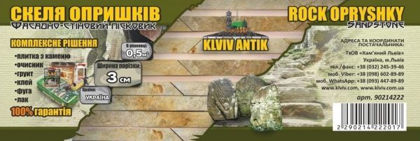 Камінь KLVIV піщаник Скеля Опришків 30 мм 0,5 кв.м
