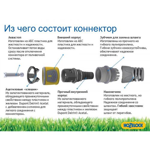Коннектор Hozelock для шланга d15-19мм Аквастоп Plus