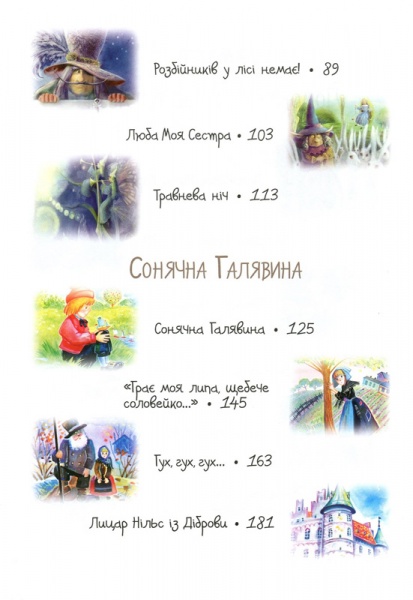 Книга Астрід Ліндгрен «Рідна мова Велика книжка маленьких казок» 978-966-917-422-2