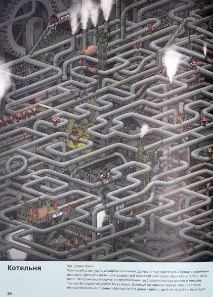 Книга Чихиро Маруяма «П'єр і Місто лабіринтів. Таємниця Емпайр Мейз Тауер» 978-617-679-462-2