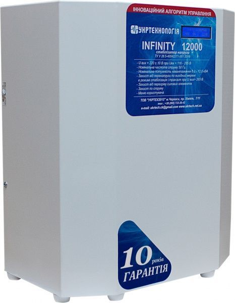 Стабілізатор напруги Укртехнологія Infinity 12000