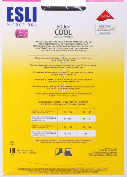 Колготки детские ESLI Cool 50 р.140-146 графит 