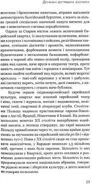 Книга Диана Акерман «Жена смотрителя зоопарка»