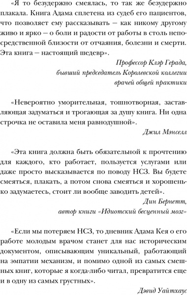 Книга Адам Кей «Буде боляче: історія лікаря, який пішов з професії на піку кар'єри» 978-617-7561-92-6