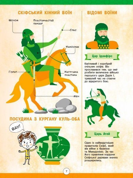 Книга «Інфографіка : Енциклопедія хоробрих воїнів (у)» 978-617-094-752-9