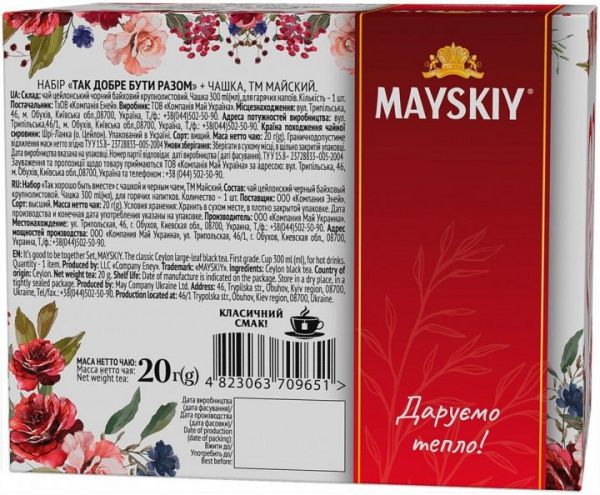 Чай черный Майский Так хорошо быть вместе и чашка 