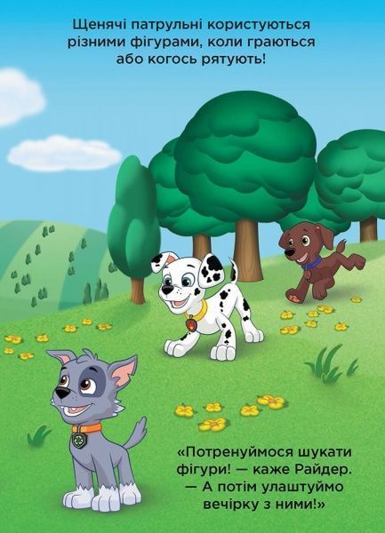 Книга «Щенячий патруль. Книжка-картонка. Форми» 978-617-7591-05-3