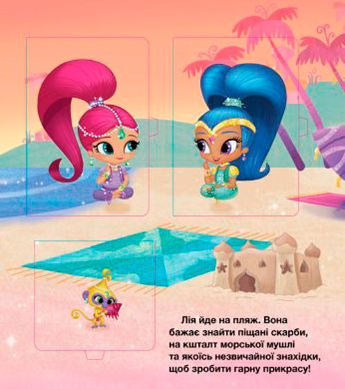 Книга «Шиммер і Шайн. Бажання та сюрпризи» 978-617-7591-52-7