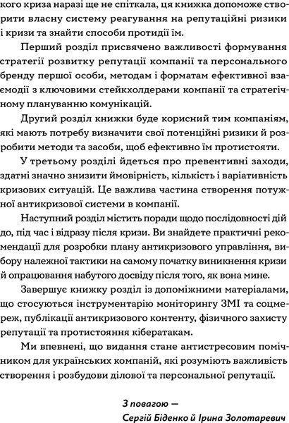 Книга Сергей Биденко «Репутаційний антистрес. Інструктор для власників і топ-менеджерів бізнесу» 978-617-7933-14-3
