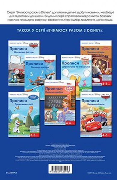 Книга «Прописи.Малюємо палички та гачечки»