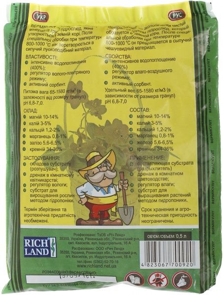 Добавка к почве Вермикулит 0,5 л