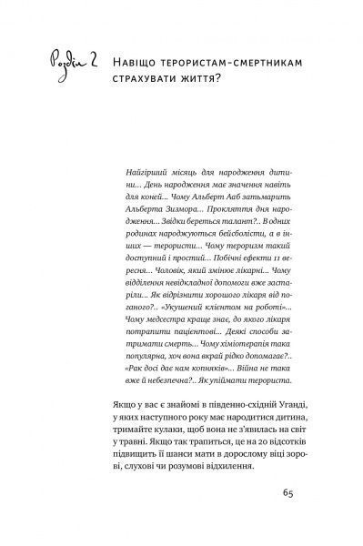 Книга Стивен Левитт «Суперфрікономіка» 978-617-7552-65-8