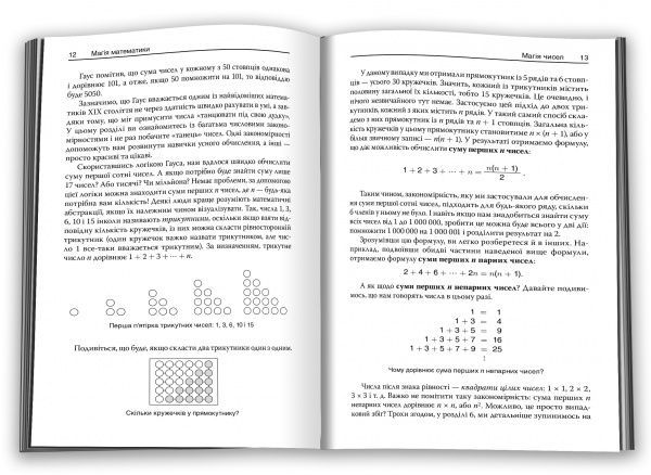 Книга Артур Бенджамін «Магія математики. Як знайти x і навіщо це потрібно» 978-617-7498-94-9