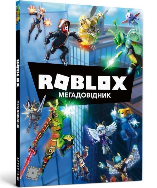 Книга «Roblox. Мегадовідник» 978-617-7688-97-5