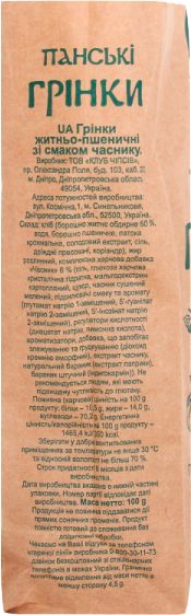 Грінки Панскі житньо-пшеничні часник 100 г (4820182743603)