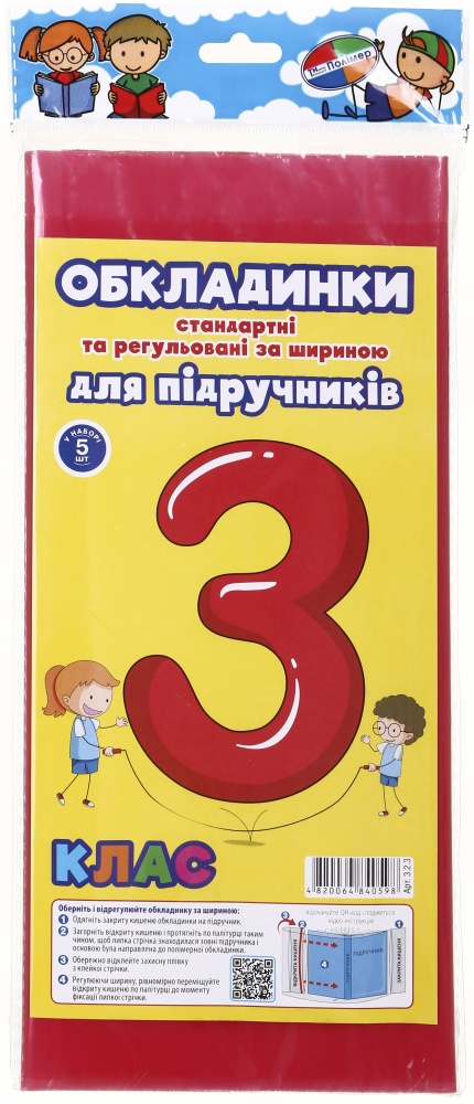 Обложки для учебников регулируемые по ширине и стандартные 3 класс 5 шт Новітні технології Полімер