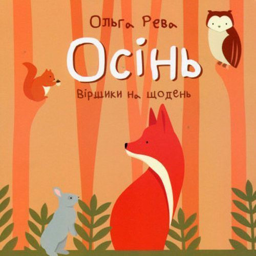 Книга «Книга. Осінь»