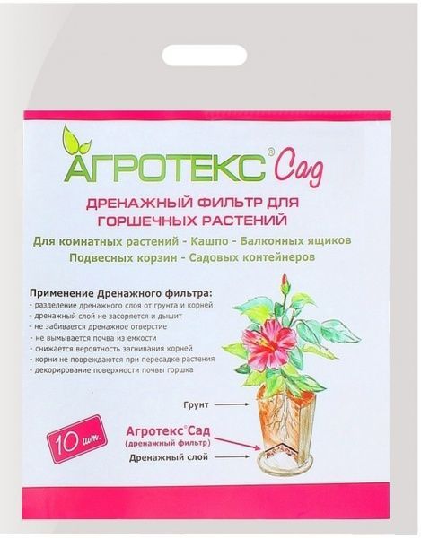 Дренажний фільтр для горшкових рослин Агротекс Сад УФ D 16 см 10 шт