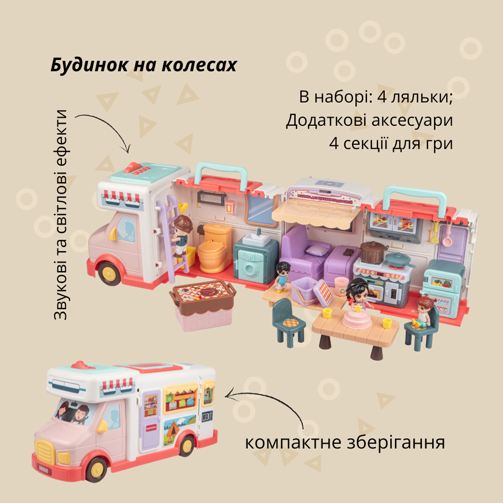 Игрушечный набор OTAMANKO Дом на колесах 532.02.18