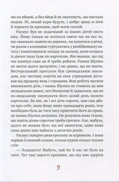 Книга Астрид Линдгрен «Расмус-бродяга» 978-966-917-341-6