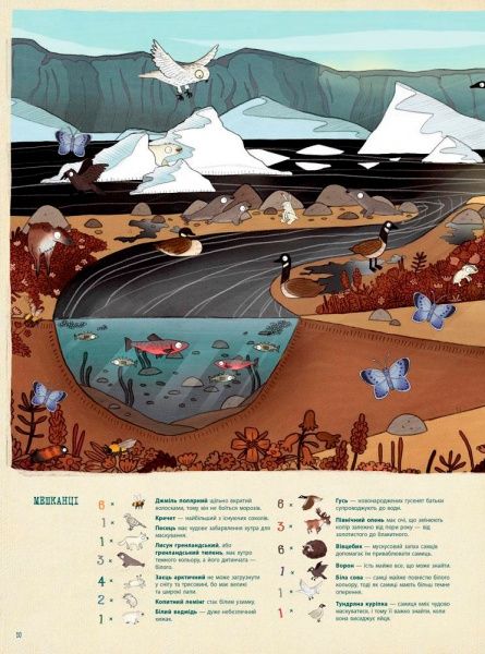 Книга Брендан Кирни «Путешествие к удивительному миру зверей: кругосветная поисковая экспедиция» 978-617-09-3771-1