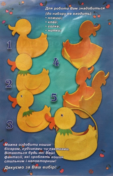 Набор для творчества Корзина из фетра «Уточка» 