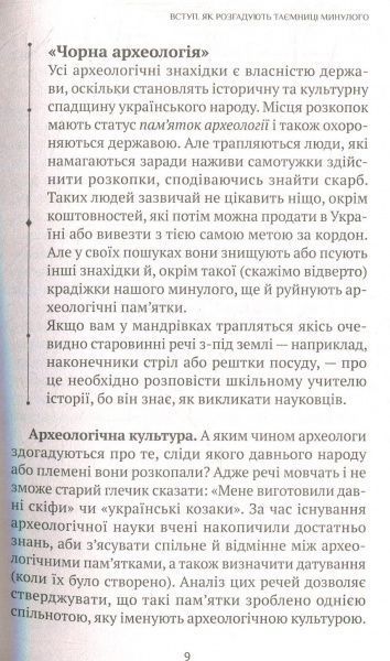 Книга Кирилл Галушко «Усе найцікавіше про історію і звичаї України» 978-966-942-597-3