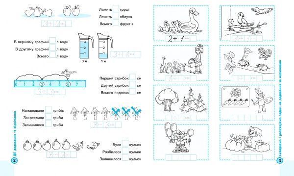 Тетрадь Василий Федиенко «Задачі. Порівняння, додавання, віднімання (міні)» 978-966-429-596-0